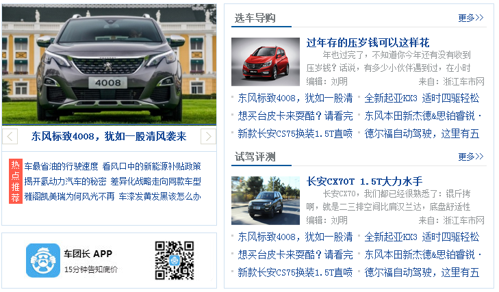 奇异果app官网下载：车市网-买车、用车、玩车最新最疾汽车费讯！(图3)