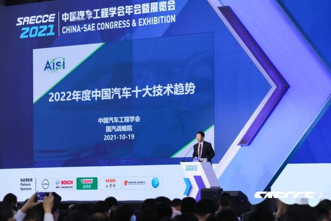 奇异果app官网下载：热门｜2022年度中邦汽车十大手艺趋向正在上海颁布(图1)