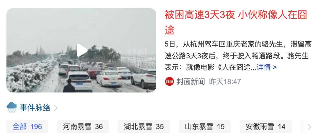 奇异果app：暴雪被困高速30个小时！电动车主：不敢开空调(图2)