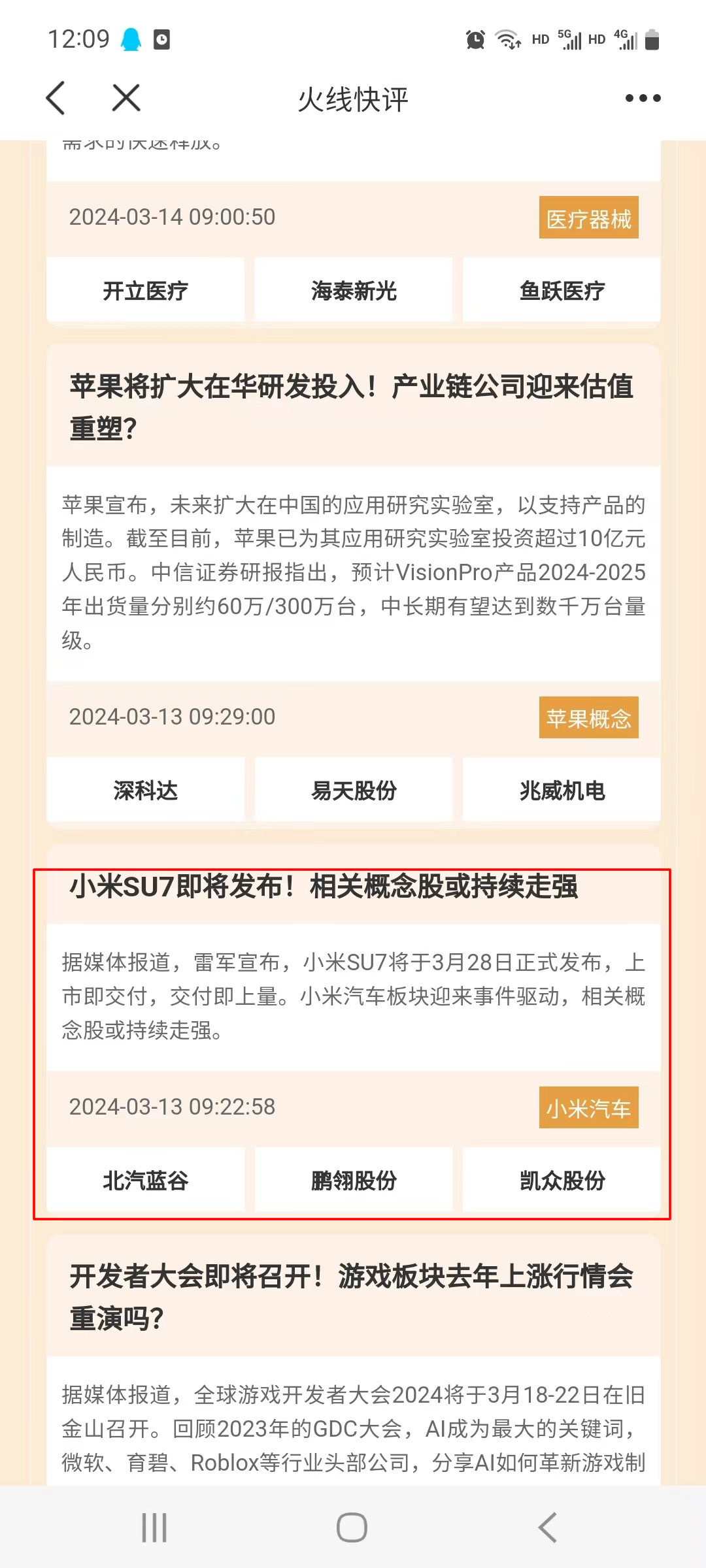 奇异果app官网下载：小米汽车、固态电池观念火爆众位选手捉住机遇！怎样对于方今大盘？(图2)