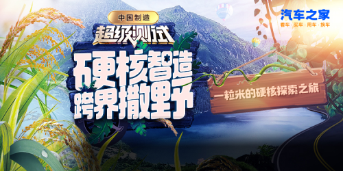 奇异果app：汽车之家《超等测试：中邦创