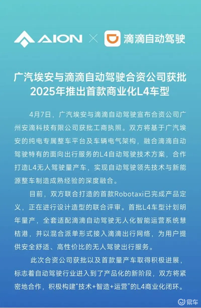 奇异果app：广汽埃安和滴滴建树合股公司首款无人车你敢坐吗？(图1)