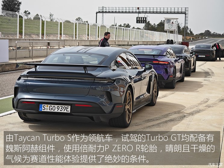 奇异果app官网下载：独家海外试驾保时捷Taycan Turbo GT(图24)