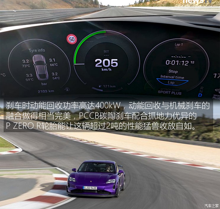 奇异果app官网下载：独家海外试驾保时捷Taycan Turbo GT(图29)