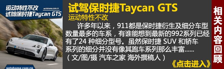 奇异果app官网下载：独家海外试驾保时捷Taycan Turbo GT(图41)