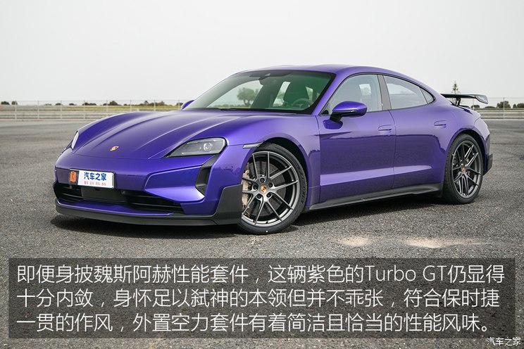 奇异果app官网下载：独家海外试驾保时捷Taycan Turbo GT(图3)