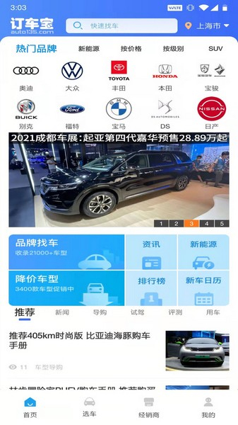 奇异果app：有车新能源北京汽车(有车新